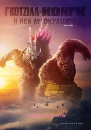 Godzilla vs. Kong: The New Empire