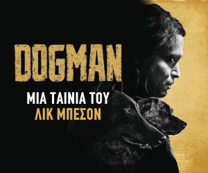Dogman, από την Spentzos