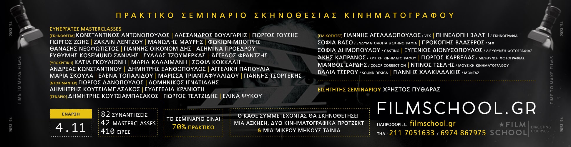 Filmschool 2023