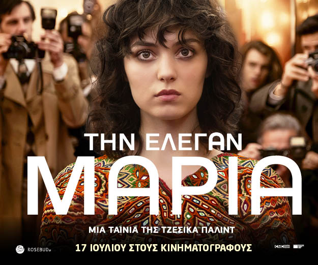  Being Maria (Την έλεγαν Μαρία)