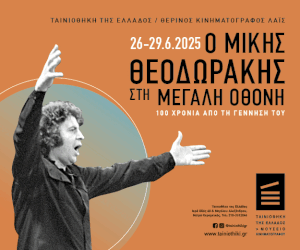 Μικης Θεοδωρακης | Ταινιοθηκη