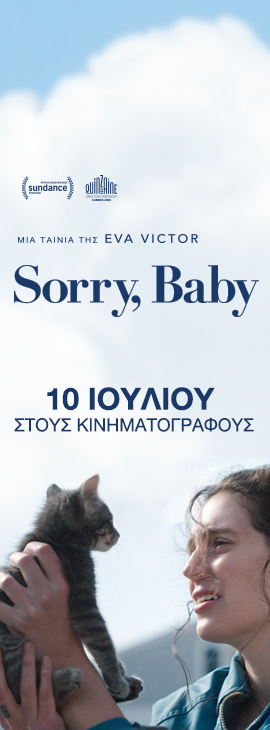 Sorry Baby, από την Spentzos