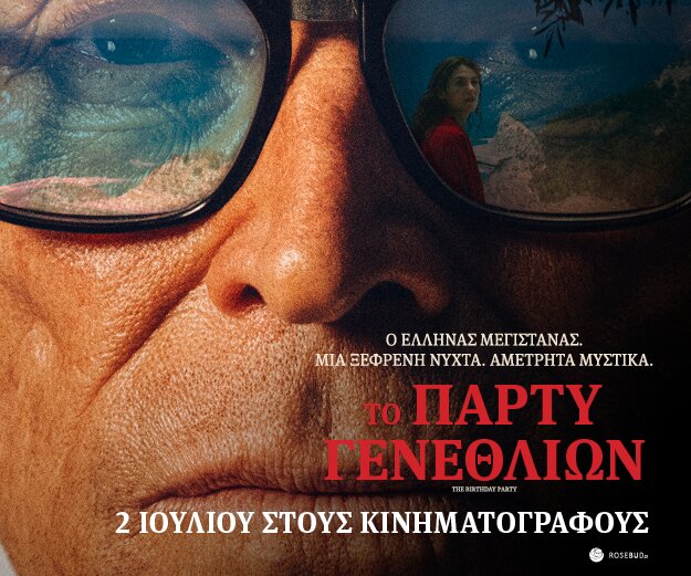 Party Γενεθλιων