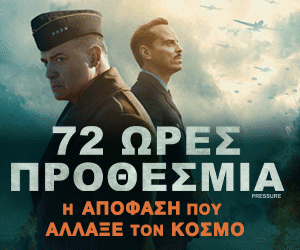 72 ΩΡΕΣ ΠΡΟΘΕΣΜΙΑ | PRESSURE, από την Spentzos