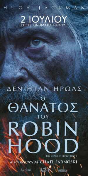 Ο Θάνατος του Robin Hood