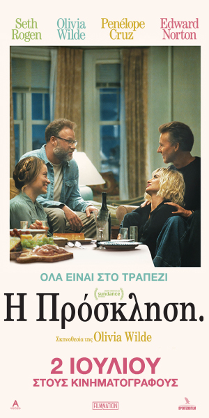 Η Προσκληση