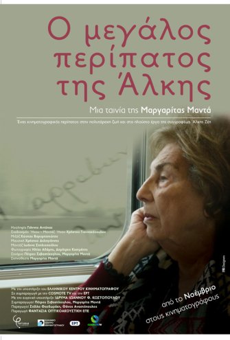 Poster - Ο μεγάλος περίπατος της Άλκης