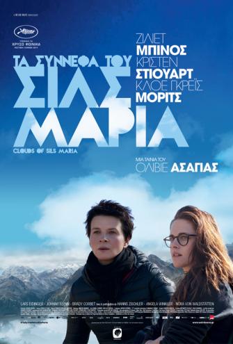 Poster - clouds of sils maria