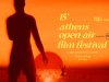 Η αφίσα και η ταινία έναρξης του 15ου Athens Open Air Film Festival