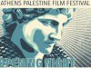  Athens Palestine Film Festival στο Studio
