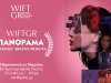 Πανόραμα ταινιών μικρού μήκους από το WIFT GR στην ΙΡΙΔΑ