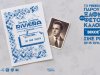 "Ξαφνικά φέτος το καλοκαίρι" για 15η χρονιά