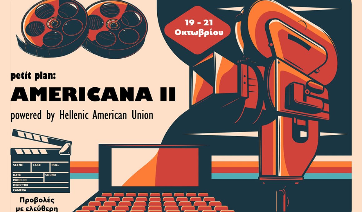 Petit Plan: Americana II: 3 ημέρες με 3 καταξιωμένα φεστιβάλ ταινιών μικρού μήκους