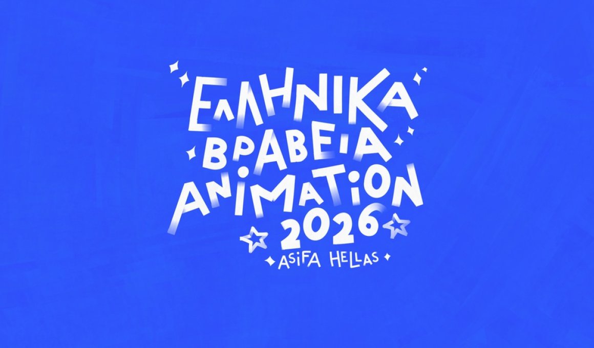 Ελληνικά Βραβεία Animation 2026. Οι υποψηφιότητες