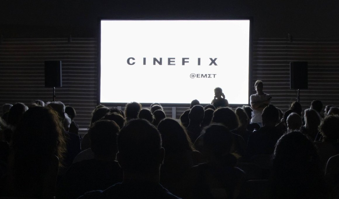 CineFix στο Εθνικό Μουσείο Σύγχρονης Τέχνης