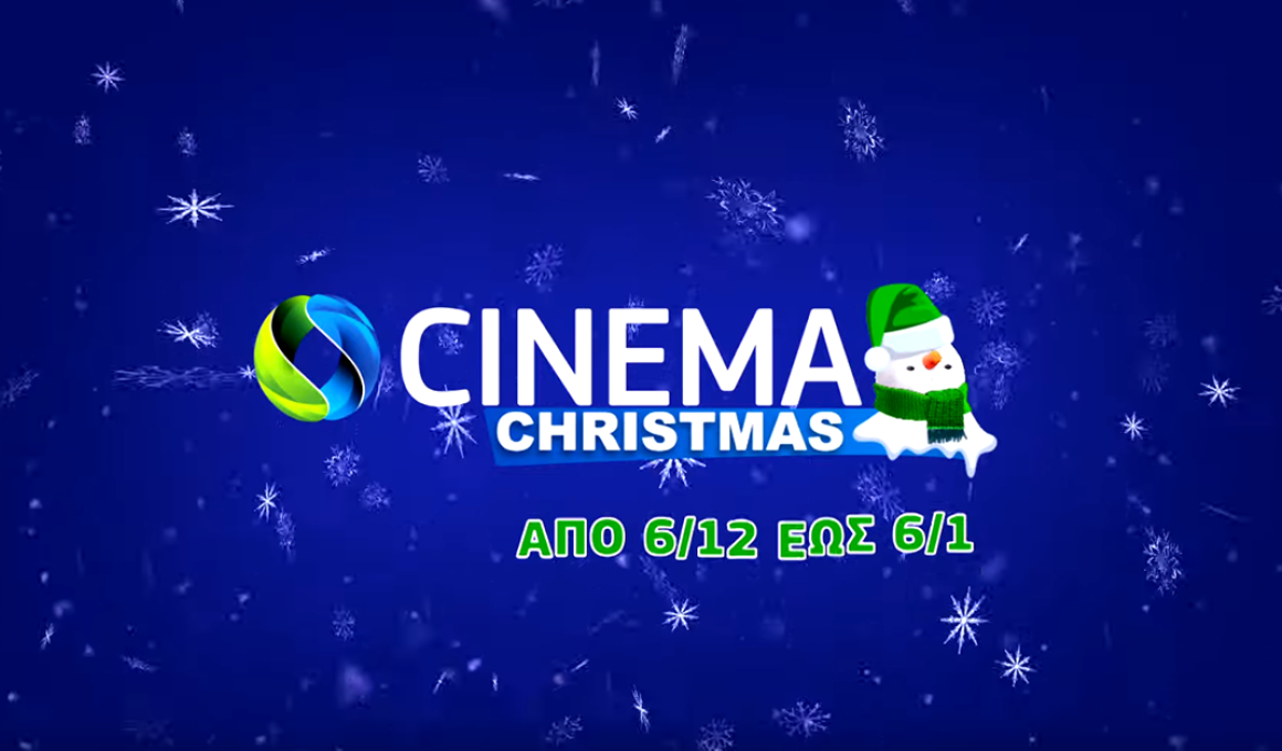 Η Cosmote TV και το Cinema Christmas με 150 ταινίες