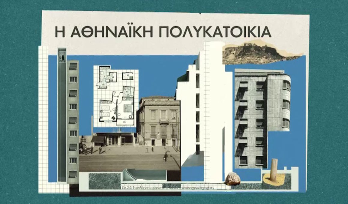 Ο Τζώρτζης Γρηγοράκης σκηνοθετεί τις "Αθηναϊκές πολυκατοικίες"