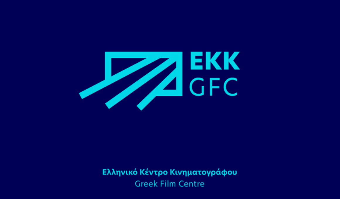 Το Ελληνικό Κέντρο Κινηματογράφου χρηματοδοτεί 6 ταινίες με 820.000 ευρώ