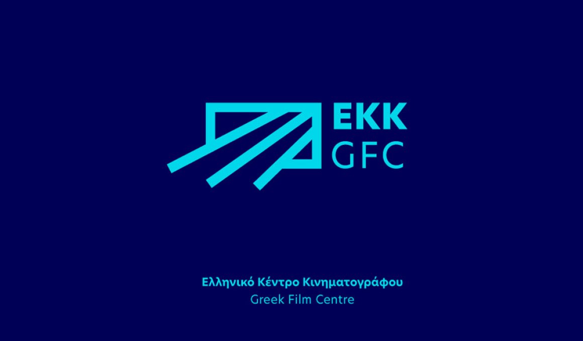 Το Ελληνικό Κέντρο Κινηματογράφου δίνει χρήματα σε 7 ταινίες