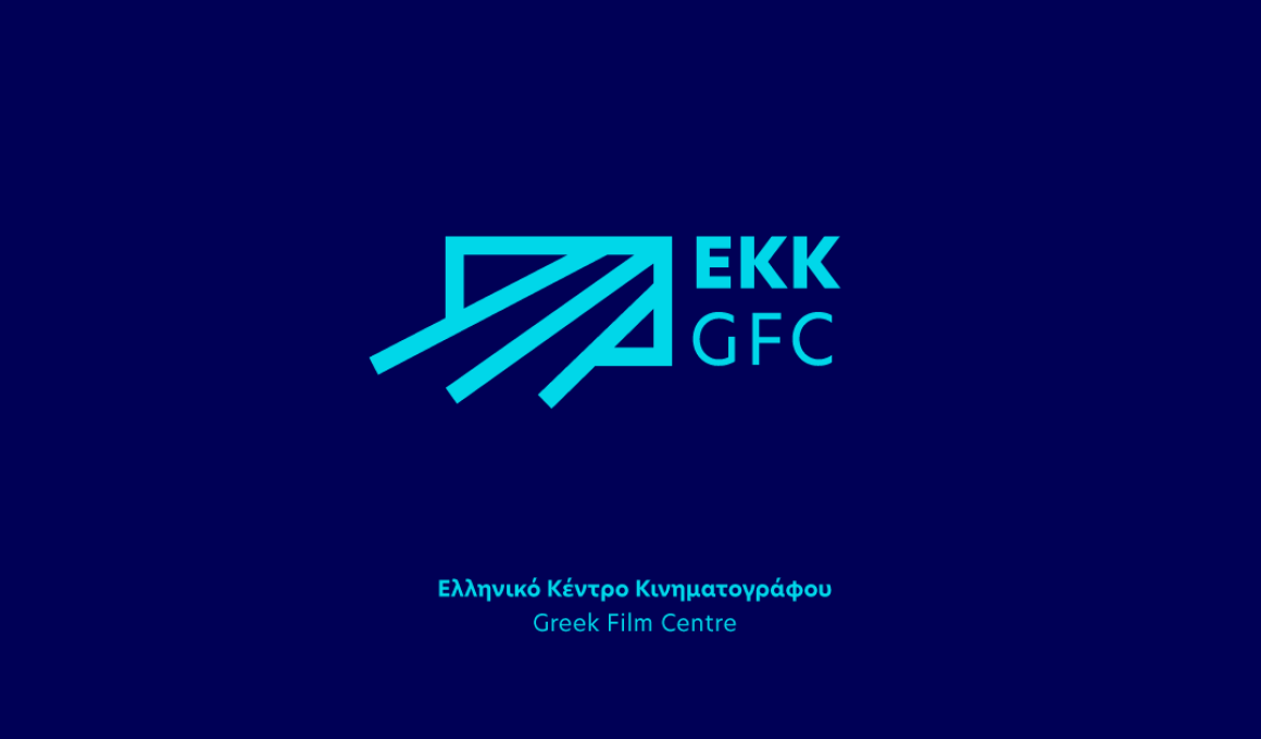 Το Ελληνικό Κέντρο Κινηματογράφου ενισχύει 20 ταινίες