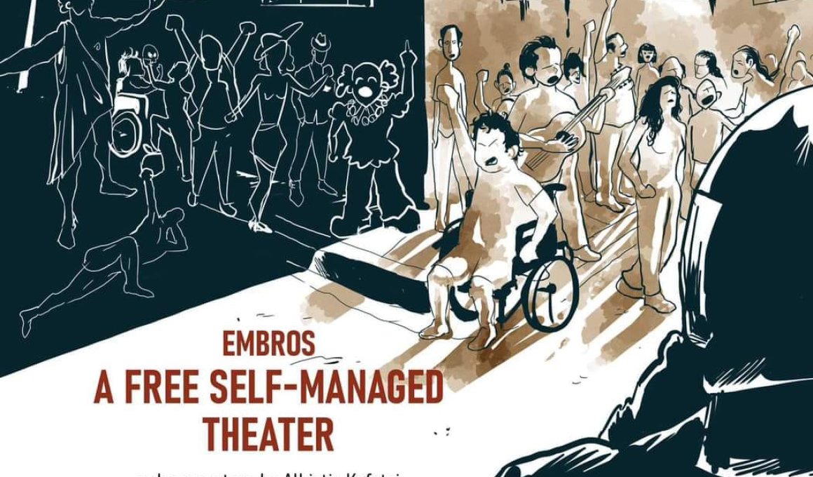 Πρεμιέρα για το "Εμπρός: Ενα Ελεύθερο Αυτοδιαχειριζόμενο Θέατρο"