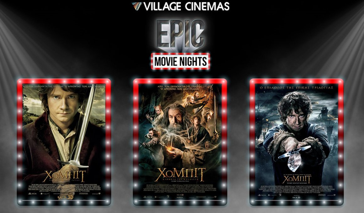 Epic Movie Nights με τριλογία Hobbit