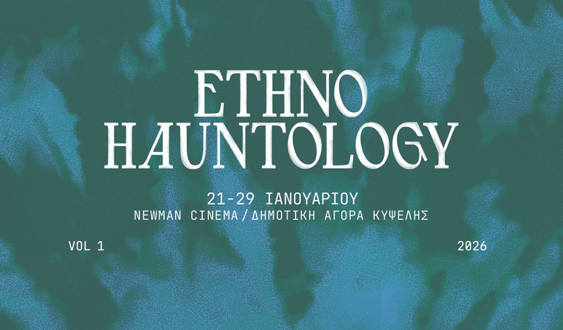 Ethno☰hauntology vol1: Ένα φεστιβάλ που συνδέει τη Λατινική Αμερική με την Αθήνα Ethno☰hauntology vol1: Ένα φεστιβάλ που συνδέει τη Λατινική Αμερική με την Αθήνα