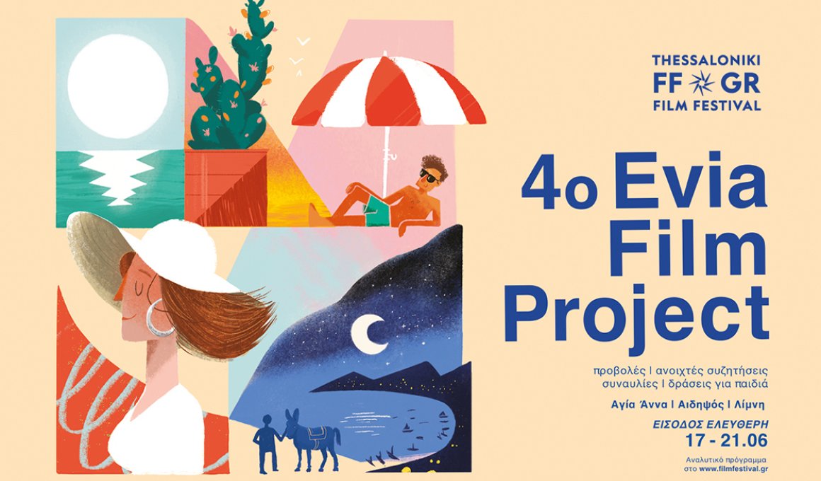 4o Evia Film Project: Ανακαλύπτοντας το ελληνικό καλοκαίρι από την αρχή