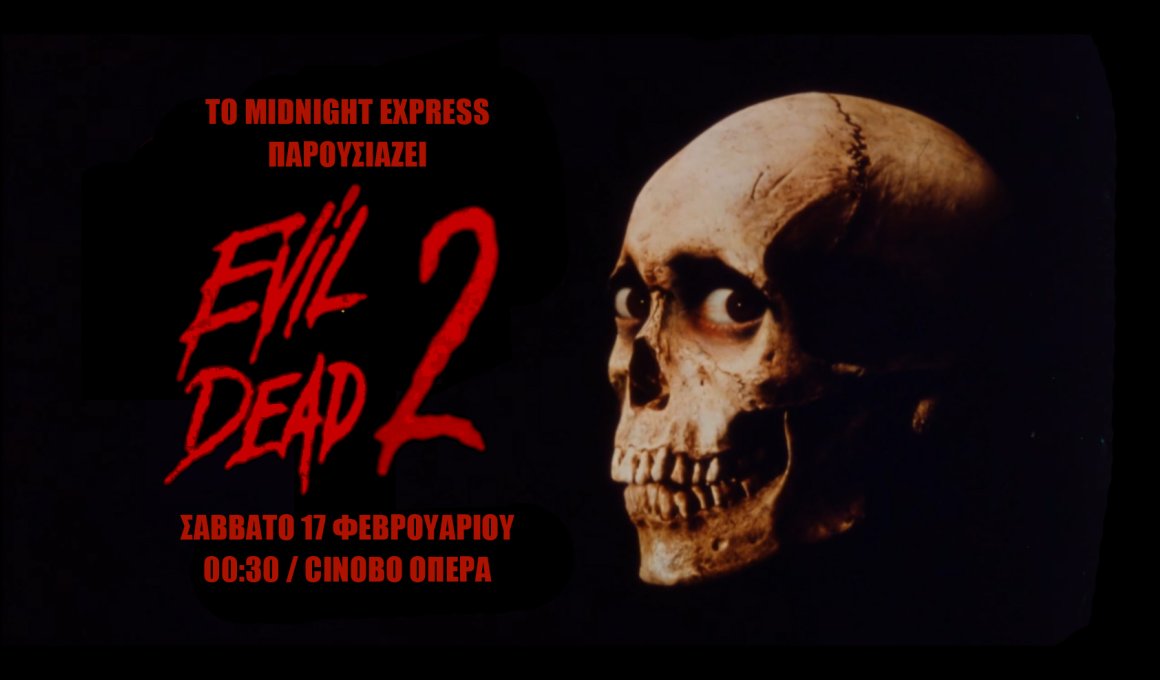 Το Midnight Express παρουσιάζει: "Evil Dead 2"