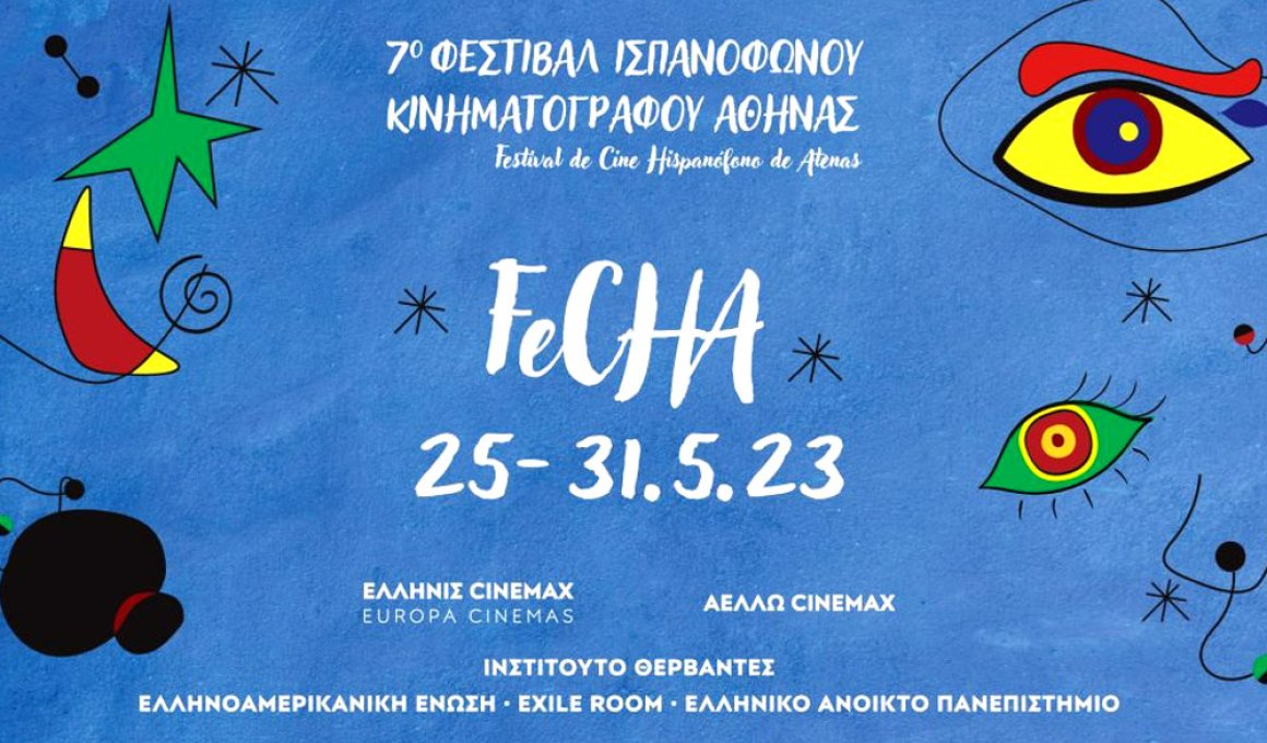 7o Φεστιβάλ Ισπανόφωνου Κινηματογράφου Αθήνας: Οι ταινίες που θα προβληθούν