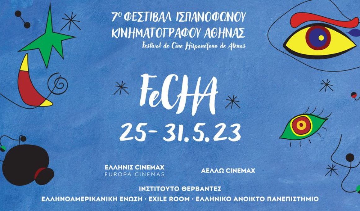 Προσκλήσεις: 7ο Φεστιβάλ Ισπανόφωνου Κινηματογράφου Αθήνας