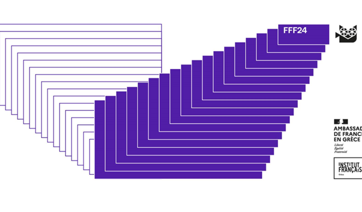 To 24ο Φεστιβάλ Γαλλόφωνου Κινηματογράφου Ελλάδος ετοιμάζεται