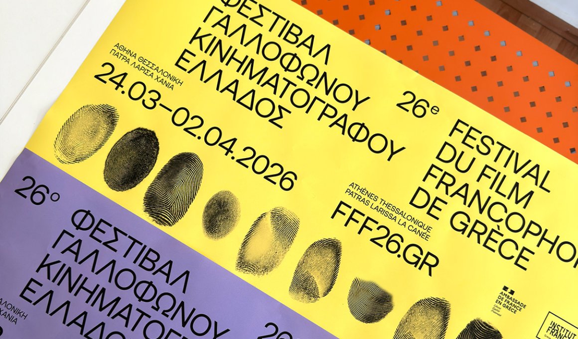 26o Φεστιβάλ Γαλλόφωνου: Οι ταινίες Έναρξης και Λήξης 26o Φεστιβάλ Γαλλόφωνου: Οι ταινίες Έναρξης και Λήξης