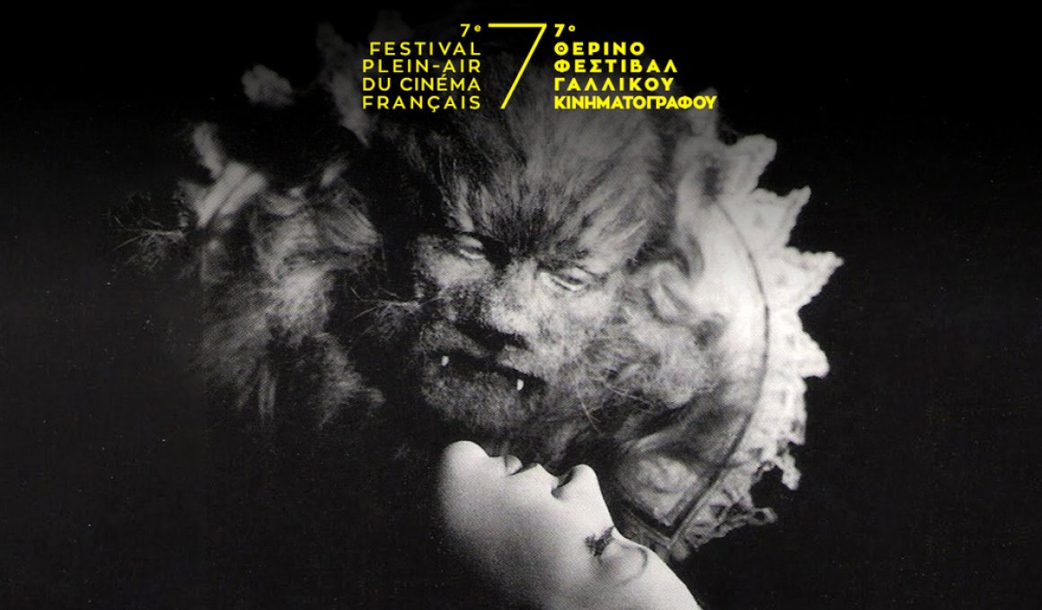 7o Θερινό Φεστιβάλ Γαλλικού Κινηματογράφου: Το πλήρες πρόγραμμα