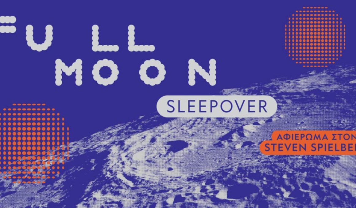 Full Moon στο ΚΠΙΣΝ με αφιέρωμα στον Στίβεν Σπίλμπεργκ Full Moon στο ΚΠΙΣΝ με αφιέρωμα στον Στίβεν Σπίλμπεργκ