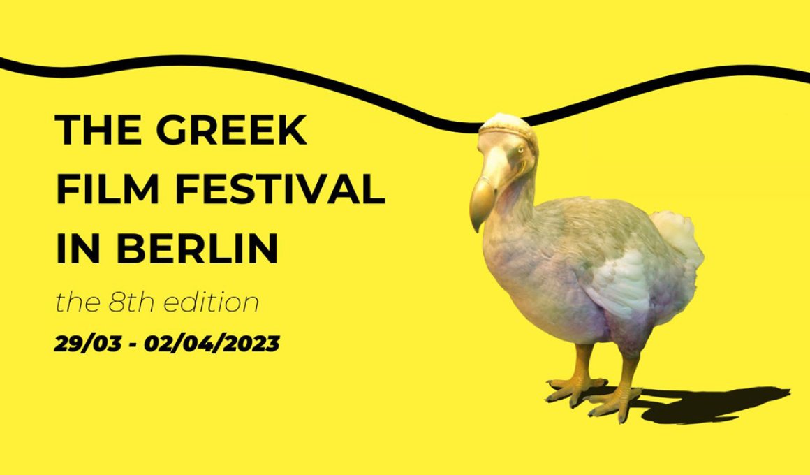 Berlin Greek Festival + Φεστιβάλ Δράμας = Δύναμη