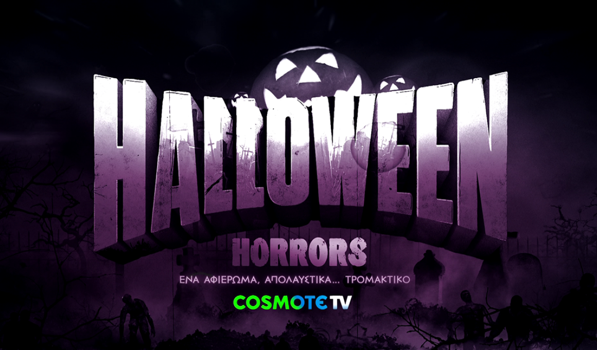 «Halloween Horrors»: Αφιέρωμα με δέκα κινηματογραφικές νύχτες τρόμου «Halloween Horrors»: Αφιέρωμα με δέκα κινηματογραφικές νύχτες τρόμου
