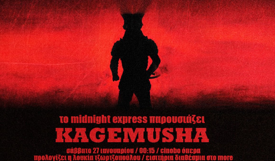 Το Midnight Express παρουσιάζει: "Kagemusha"