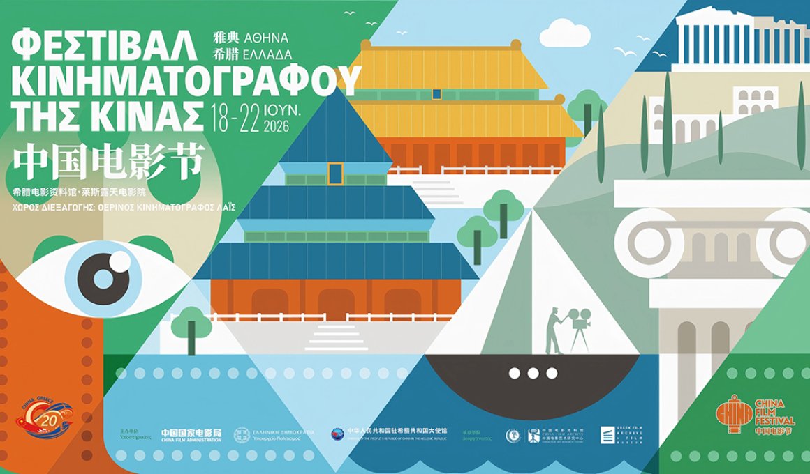 Πρώτο Φεστιβάλ Κινέζικου Κινηματογράφου Πρώτο Φεστιβάλ Κινέζικου Κινηματογράφου