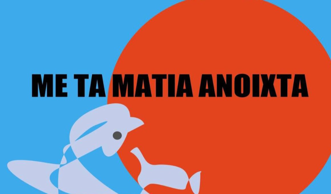 Εργαστήριο ντοκιμαντέρ με ελεύθερη είσοδο