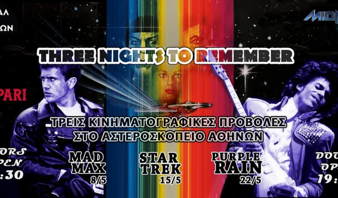 Το Midnight Express πάει Αστεροσκοπείο Αθηνών 