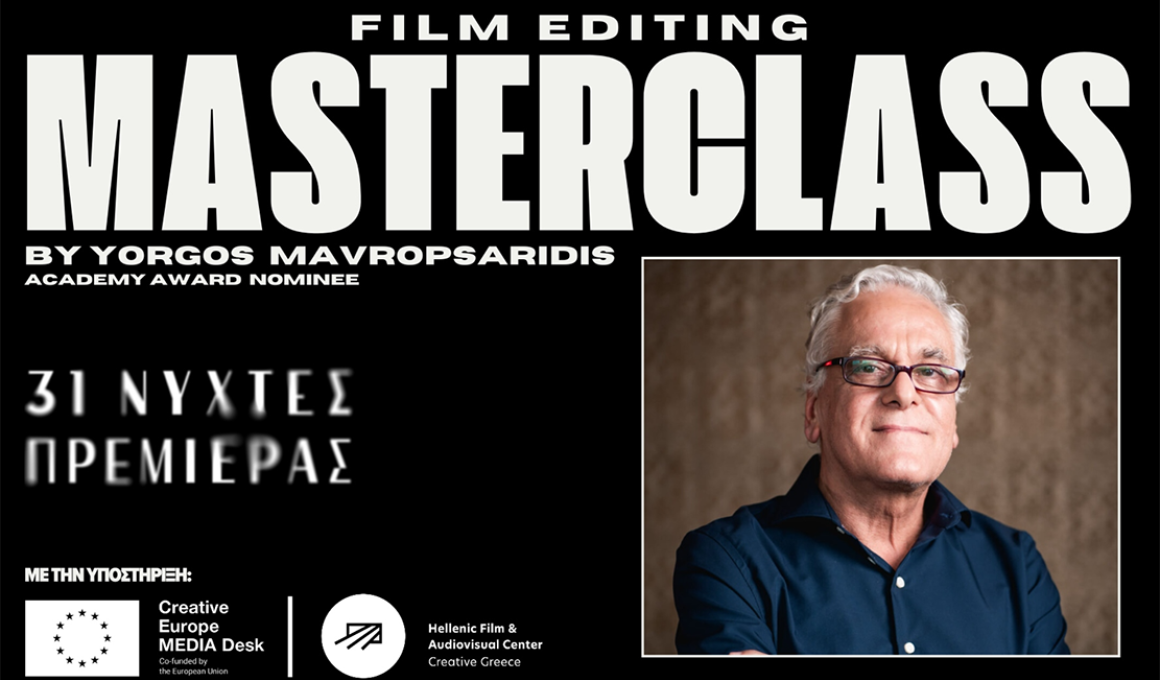 Nύχτες Πρεμιέρας 2025: Masterclass με τον Γιώργο Μαυροψαρίδη