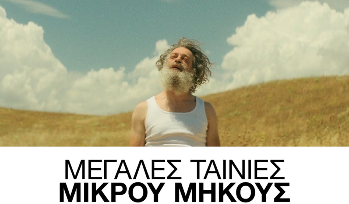 22 βραβευμένες ελληνικές μικρού μήκους στο Onassis Channel