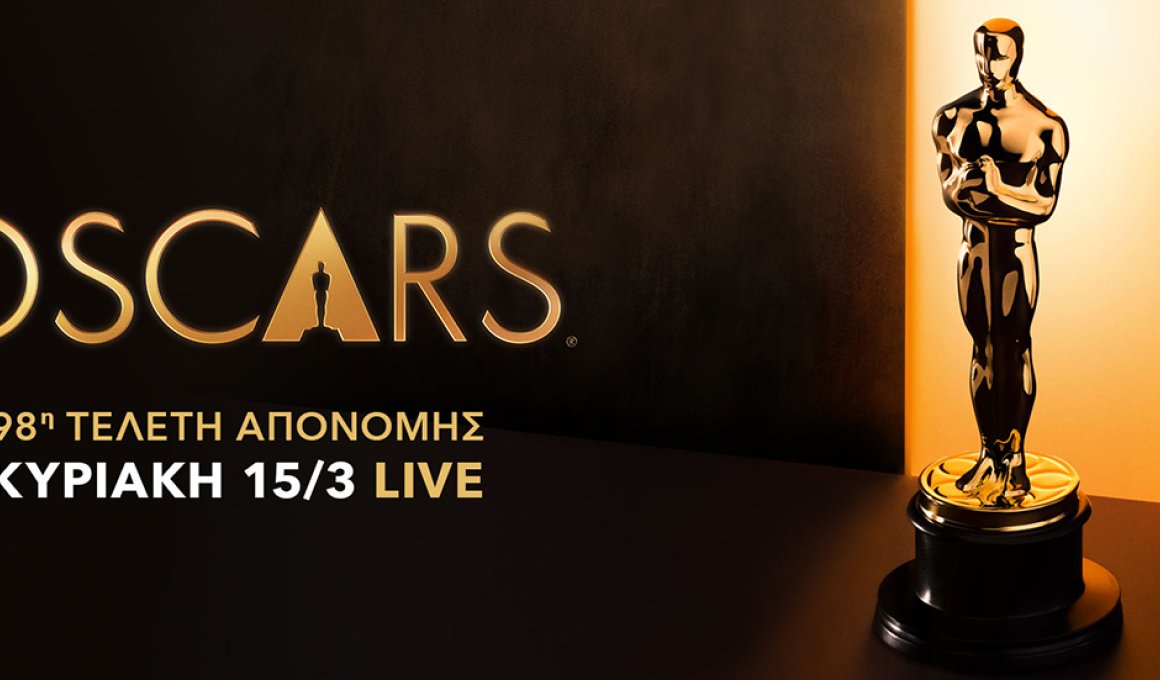 Oscars 2026: Η μεγάλη βραδιά της τελετής στην Cosmote TV