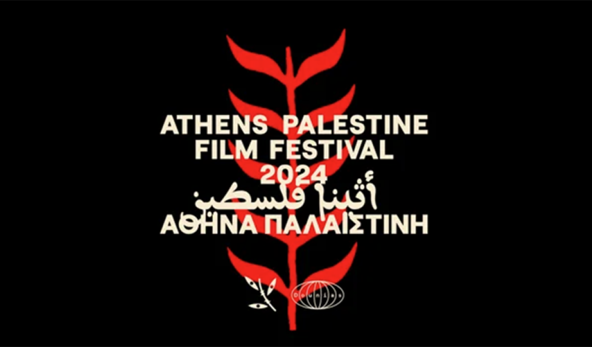 Palestine Film Festival: Γιορτή για τον Παλαιστινιακό Κινηματογράφο στην Αθήνα