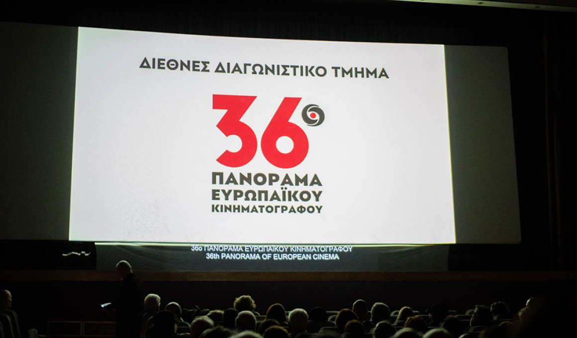 36o Πανόραμα Ευρωπαϊκού Κινηματογράφου: Τα βραβεία