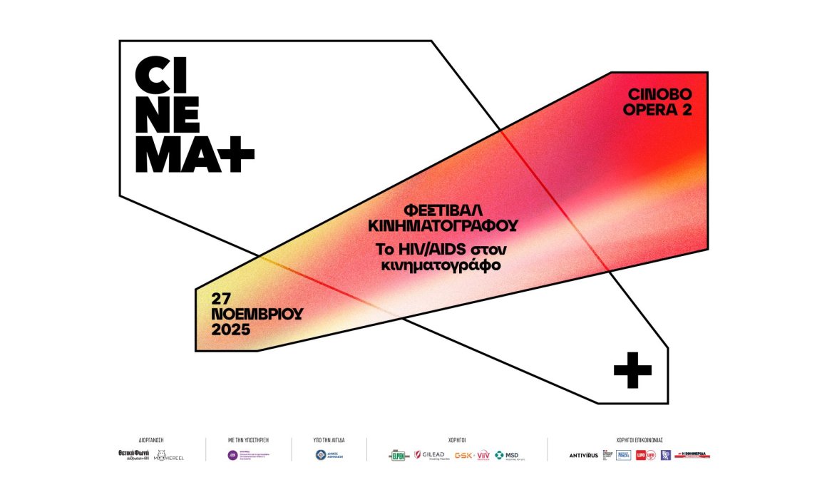 Cinema+ 2025: To HIV/AIDS στον κινηματογράφο Cinema+ 2025: To HIV/AIDS στον κινηματογράφο
