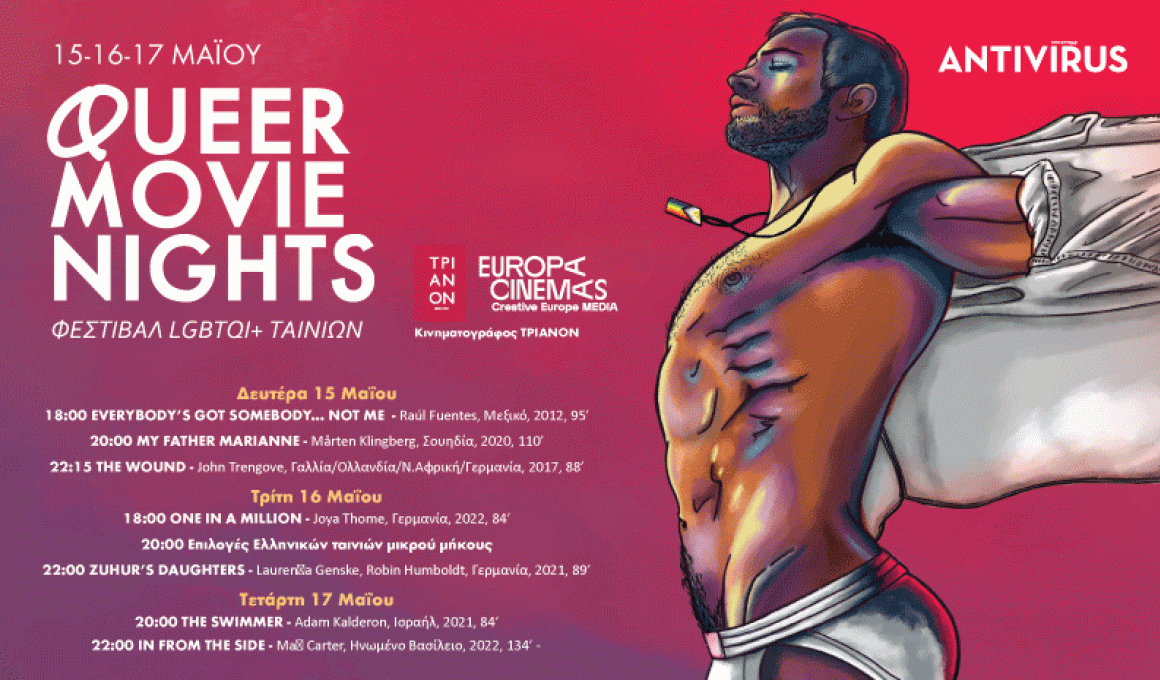Queer Movie Nights: Το Φεστιβάλ LGBTQΙ+ ταινιών επιστρέφει 