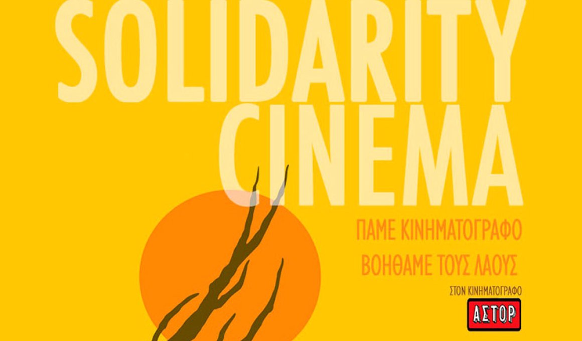 Solidarity Cinema: Πάμε κινηματογράφο, βοηθάμε τους λαούς 