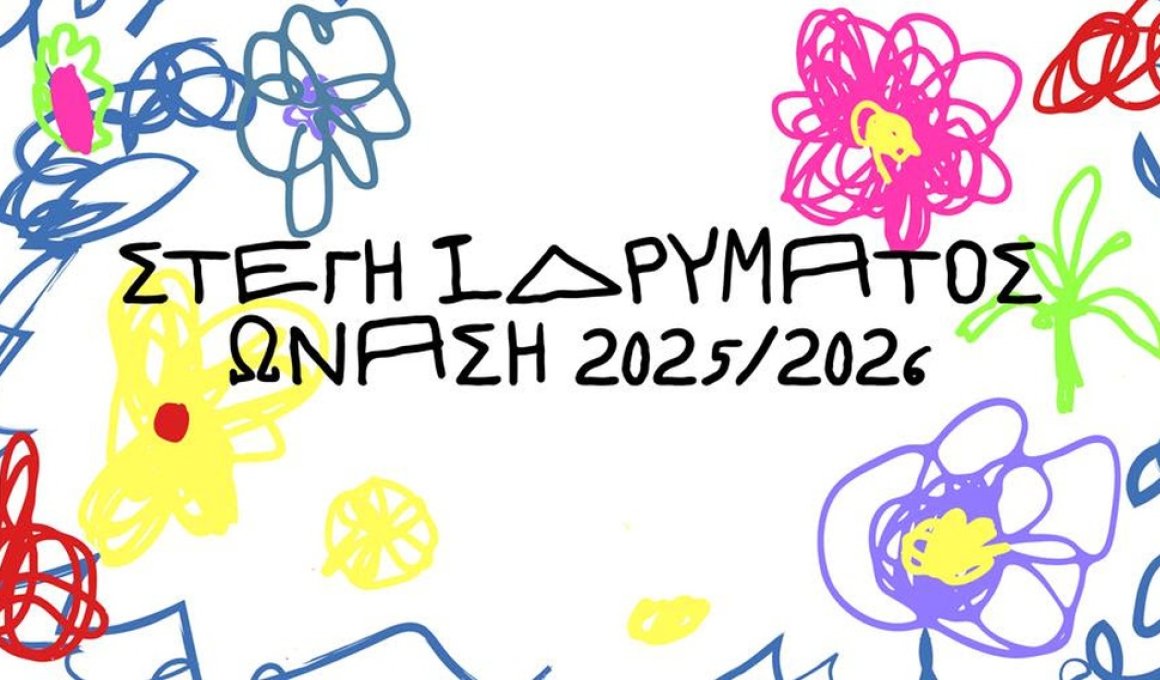 Το πρόγραμμα της Στέγης για το νέο έτος έχει άφθονο σινεμά Το πρόγραμμα της Στέγης για το νέο έτος έχει άφθονο σινεμά